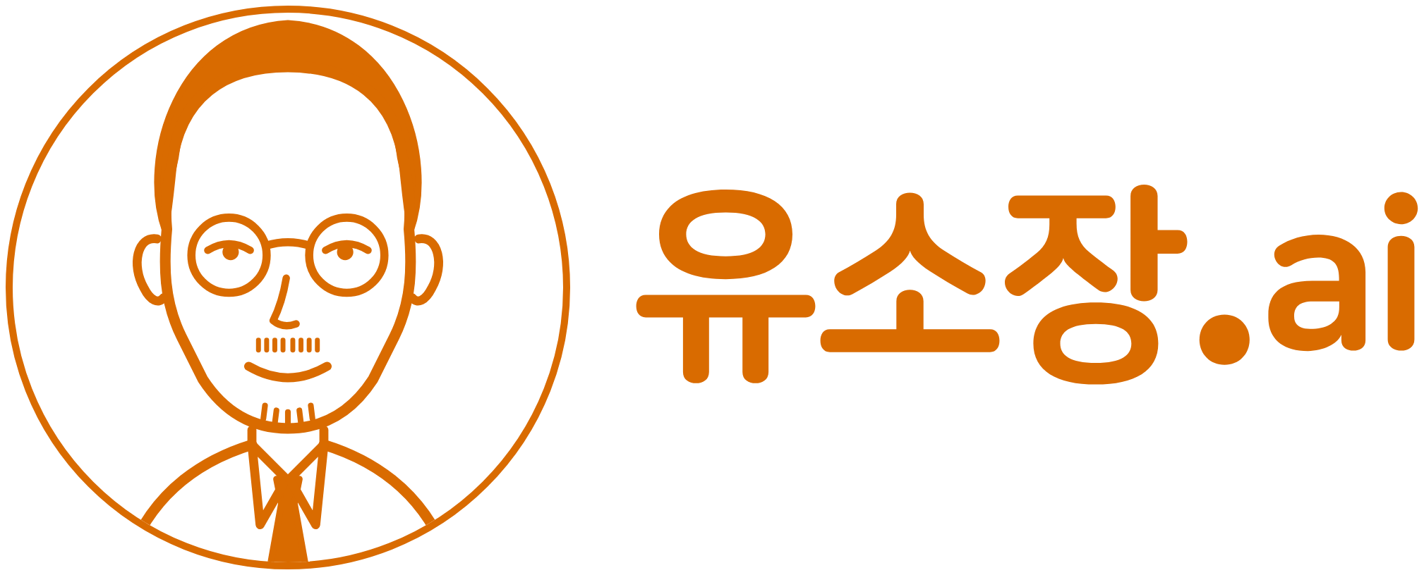 유소장.ai